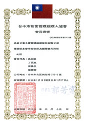 台中市物業管理經理人協會員證書